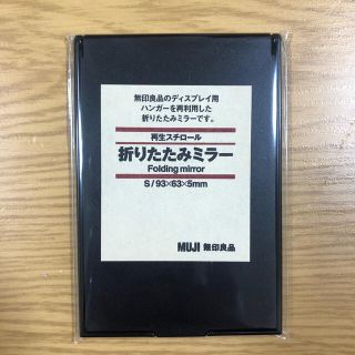 ムジルシリョウヒン(MUJI (無印良品))の無印良品　MUJI  ノベルティ　非売品　ミラー(ノベルティグッズ)