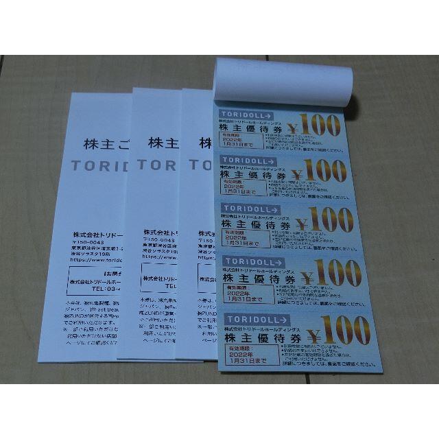 送料無料・最新】トリドール（丸亀製麺）株主優待券16,000円分