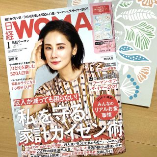 ニッケイビーピー(日経BP)の日経 WOMAN (ウーマン) 2021年 01月号(その他)