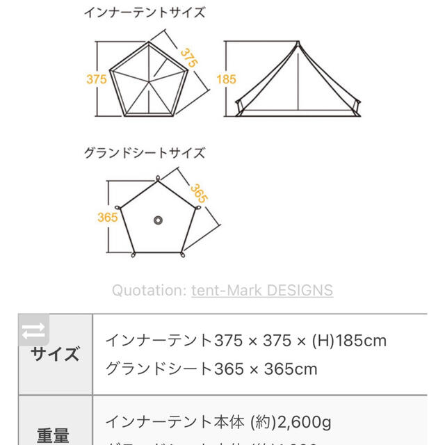 テンマクデザイン　サーカスTC フルインナーセット　 スポーツ/アウトドアのアウトドア(テント/タープ)の商品写真