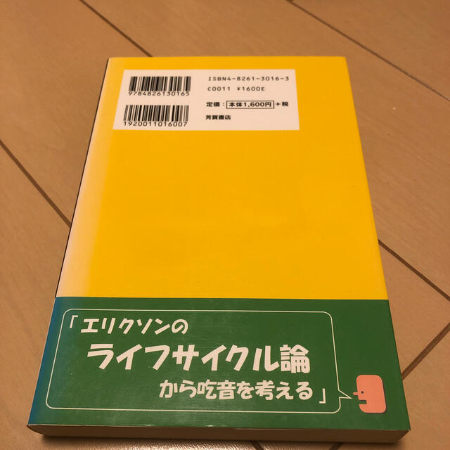 吃音と上手につきあうための吃音相談室 エンタメ/ホビーの本(人文/社会)の商品写真