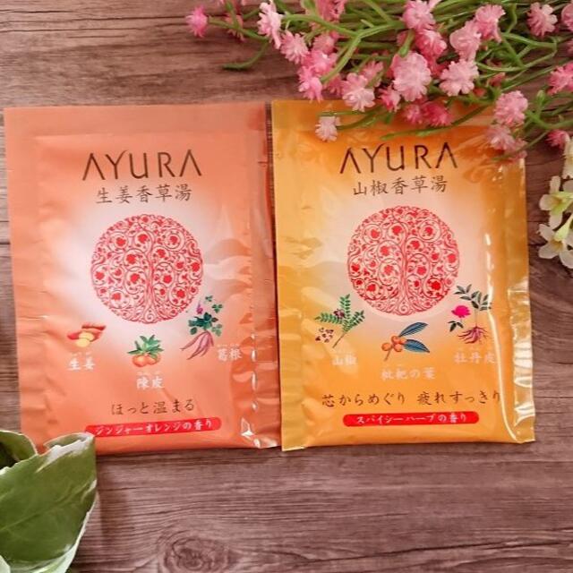 AYURA(アユーラ)のアユーラ 入浴剤 【2袋】 コスメ/美容のボディケア(入浴剤/バスソルト)の商品写真
