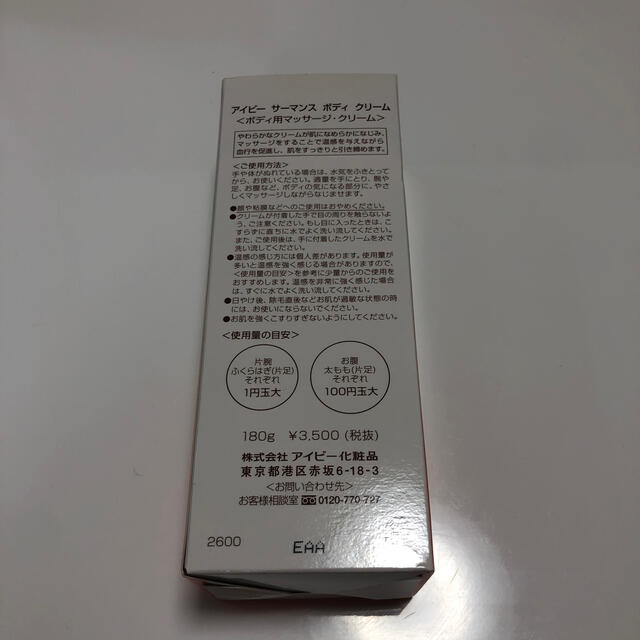 在庫有り お買い得 アイビー サーマンス ボディクリーム - 通販 - www.bhaktiluhur.org