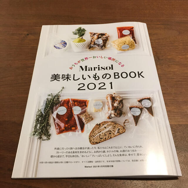 Marisol 1月号　ななな様専用 エンタメ/ホビーの雑誌(ファッション)の商品写真