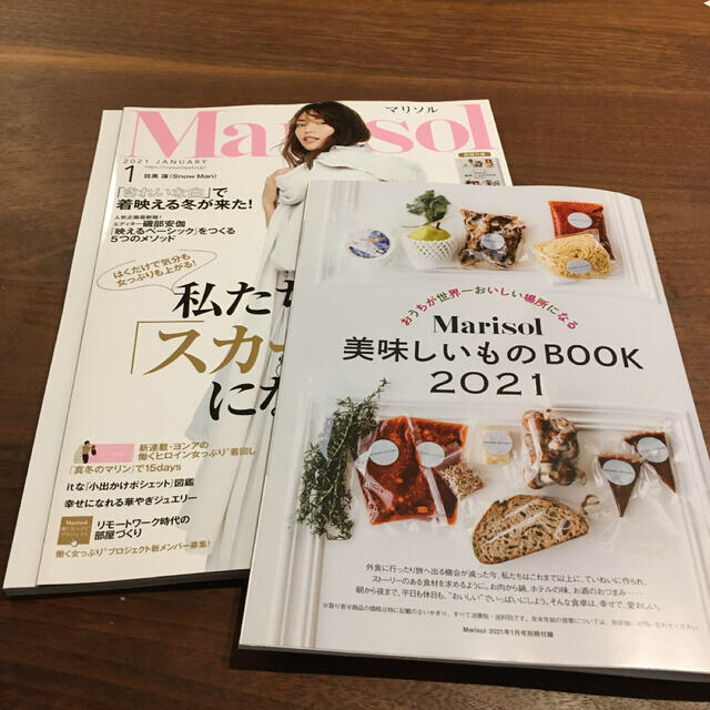 Marisol 1月号　ななな様専用 エンタメ/ホビーの雑誌(ファッション)の商品写真