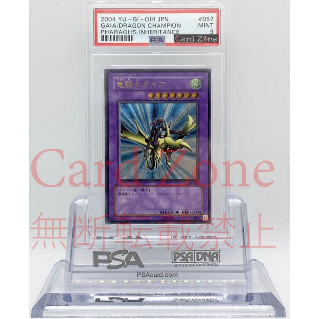 シングルカード遊戯王 PSA 9 竜騎士ガイア レリーフ