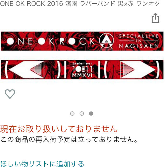 ONE OK ROCK(ワンオクロック)のONE OK ROCK ﾜﾝｵｸﾛｯｸ 渚園  ﾗﾊﾞｰﾊﾞﾝﾄﾞ ｸﾞｯｽﾞ エンタメ/ホビーのタレントグッズ(ミュージシャン)の商品写真