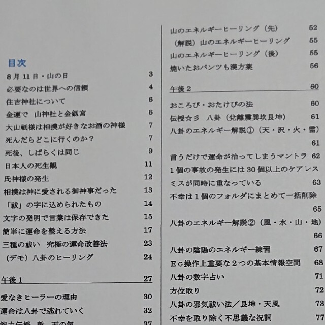 【火曜日21時まで限定出】清水義久先生の山の神による大金持ちになるセミナー講義録