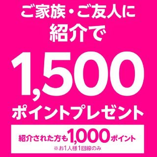 【残り4人分使えます】楽天モバイル　紹介キャンペーン　1000ポイント(その他)