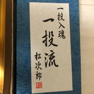 サンライン松次郎一投流中硬調630配合無し！(その他)