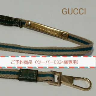 グッチ(Gucci)の《最終価格》GUCCI　ドックリード(犬)