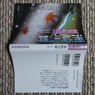 コウブンシャ(光文社)の洲崎雪舞 剣客船頭６　稲葉稔　光文社時代小説文庫(文学/小説)