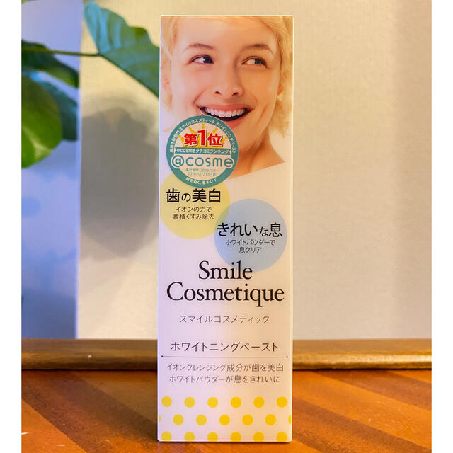 Smile Cosmetique(スマイルコスメティック)のスマイルコスメティック 歯磨き粉 コスメ/美容のオーラルケア(歯磨き粉)の商品写真