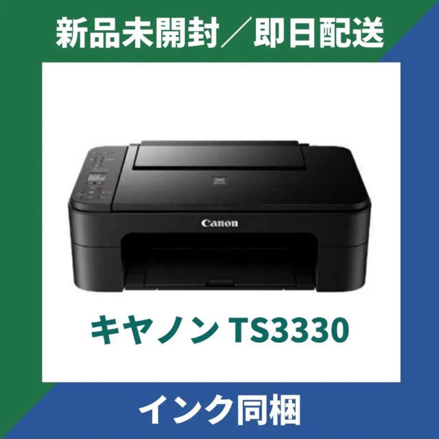 【新品未開封】ts3330 Canon プリンター 黒 ブラック インク付き