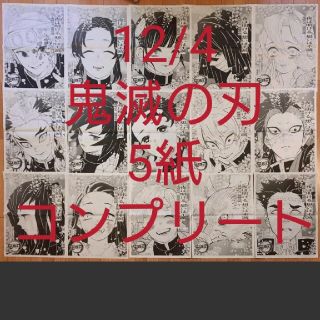 【あき様専用】鬼滅の刃 新聞広告コンプリート(印刷物)