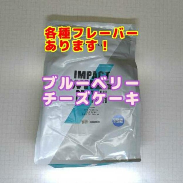 MYPROTEIN(マイプロテイン)のブルーベリーチーズケーキ× チェリーヨーグルト味 1kg　ホエイプロテイン 食品/飲料/酒の健康食品(プロテイン)の商品写真