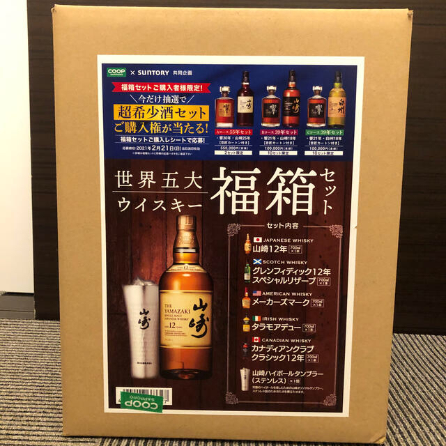 サントリー 山崎12年 専用カートン 30枚セット 新品未使用