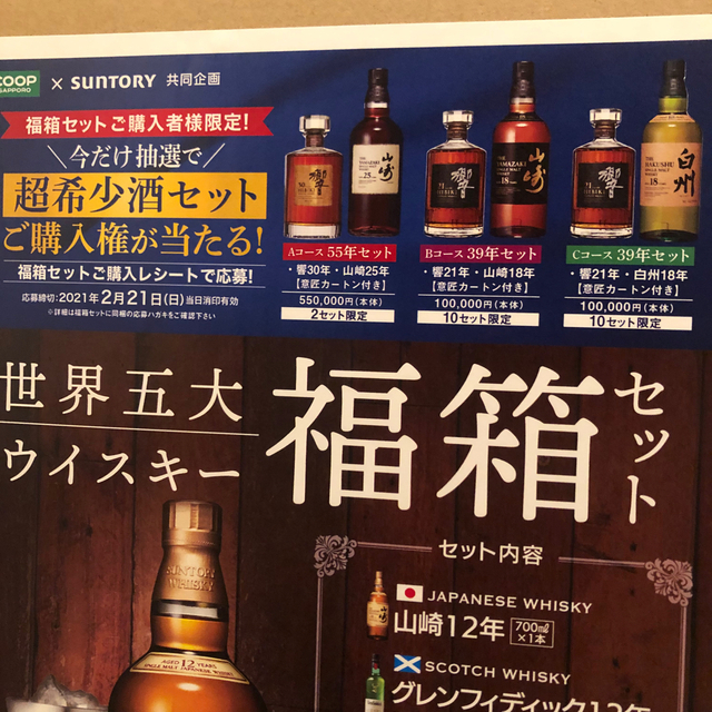 年間ランキング6年連続受賞 山崎12年カードン10枚 飲料・酒