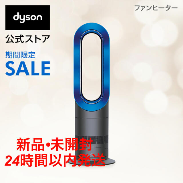 Dyson(ダイソン)の新品•未開封　ダイソン Dyson Hot+Cool AM09IB スマホ/家電/カメラの冷暖房/空調(ファンヒーター)の商品写真