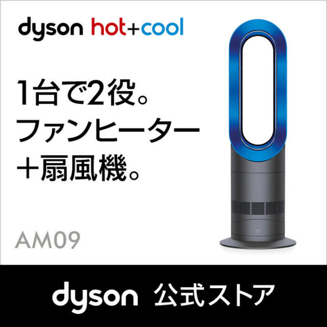 新品•未開封　ダイソン Dyson Hot+Cool AM09IB268kg最小最大消費電力