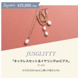 ジャスグリッティー(JUSGLITTY)のJUSGLITTY ネックレス、ピアスセット(ネックレス)