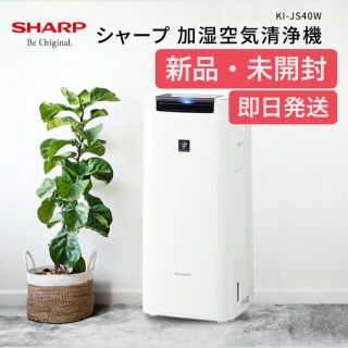 シャープ(SHARP)のSHARP KI-JS40-W(空気清浄器)