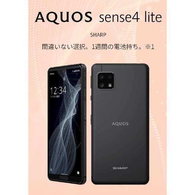 新品未開封！超即納可！AQUOS sense4 lite simフリー ブラックスマホ/家電/カメラ