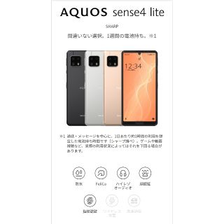 AQUOS - 新品未開封！超即納可！AQUOS sense4 lite simフリー ブラック