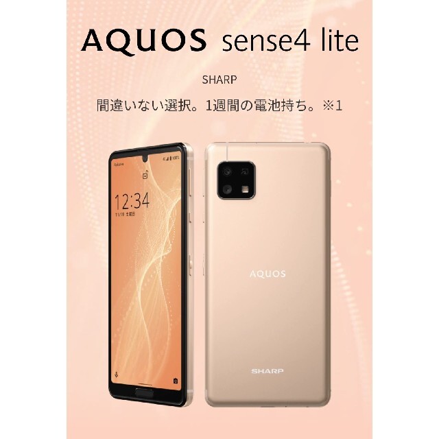 爆買い AQUOS - 新品未開封！超即納可！AQUOS sense4 lite simフリー ...