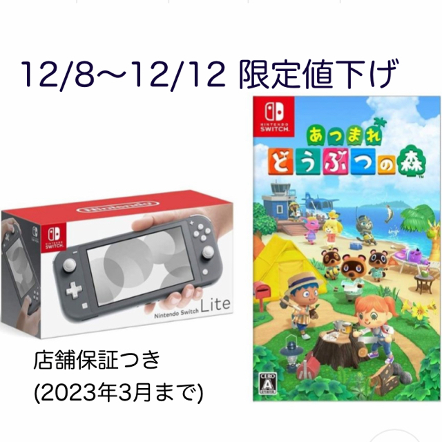 Nintendo Switch 本体　グレー　あつまれ どうぶつの森