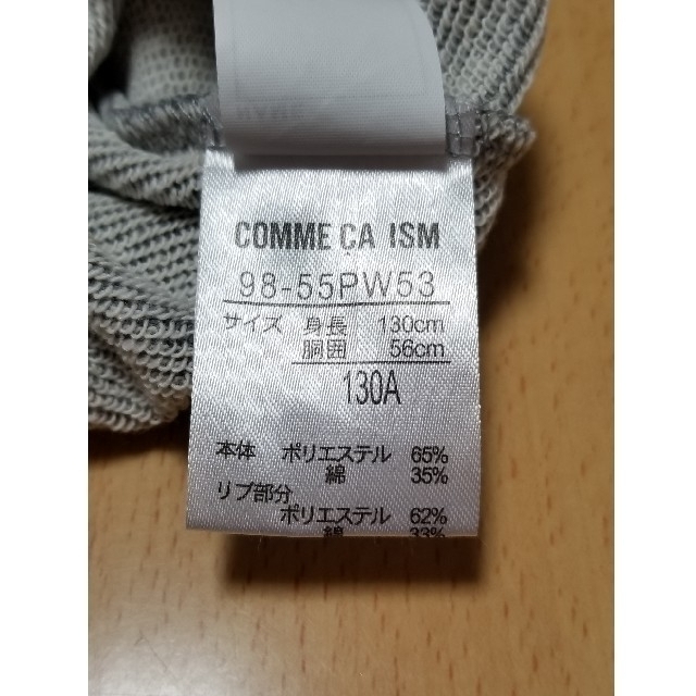 COMME CA ISM(コムサイズム)のCOMME CA ISM 男児スウェットズボン 130 キッズ/ベビー/マタニティのキッズ服男の子用(90cm~)(パンツ/スパッツ)の商品写真