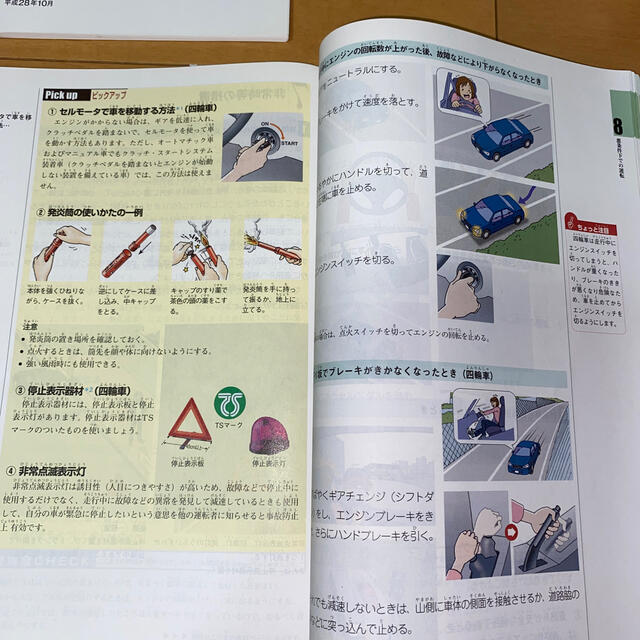 運転教本　学科教本　応救救護処置　問題集 エンタメ/ホビーの本(資格/検定)の商品写真