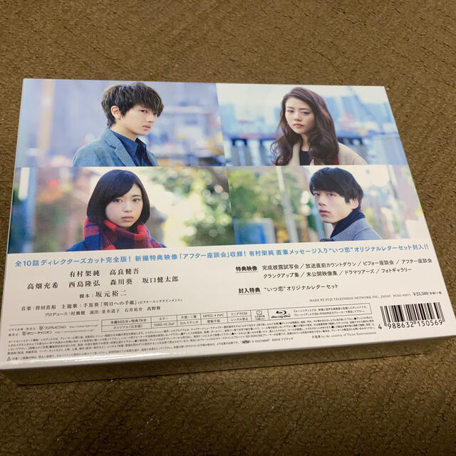 いつ恋 Blu-ray - DVD/ブルーレイ
