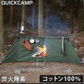 クイックキャンプ（QUICKCAMP） 焚火陣幕-homura  焔 カーキ (その他)