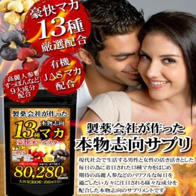 13種マカ豪快オールスター 女性の口コミで高評価のマカの決定版サプリ！疲労回復にの通販 by YOUdai