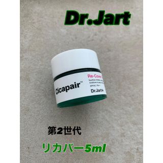 ★第2世代Dr.Jart シカペア　リカバー　5ml    　　お試しサイズ(化粧下地)