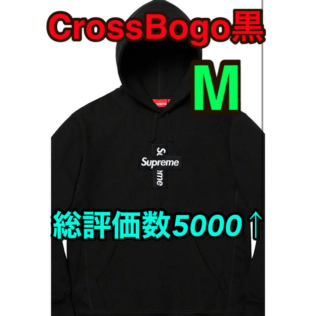 Supreme Cross Box Logo シュプリーム 黒M-