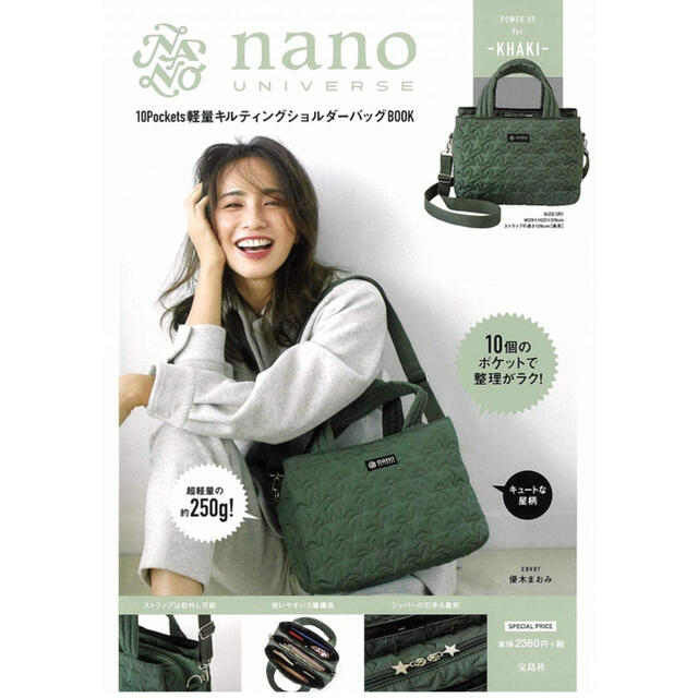 nano・universe(ナノユニバース)のｎａｎｏ　ＵＮＩＶＥＲＳＥ　１０Ｐｏｃｋｅｔｓ軽量キルティングショルダーバッグＢ エンタメ/ホビーの本(ファッション/美容)の商品写真