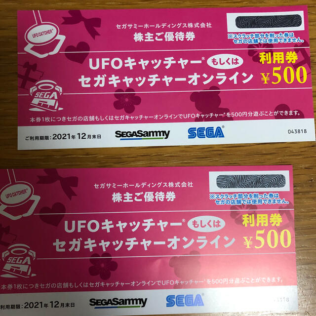 SEGA(セガ)のユーホーキャッチャー チケットの優待券/割引券(その他)の商品写真