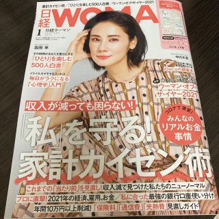 ニッケイビーピー(日経BP)の日経 WOMAN (ウーマン) 2021年 01月号(その他)