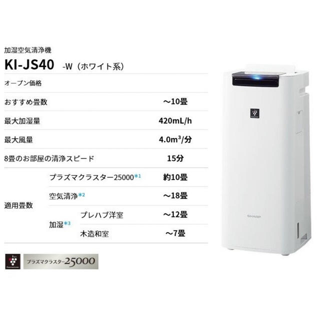 【新品未使用】シャープ 加湿空気清浄機 KI-JS40W