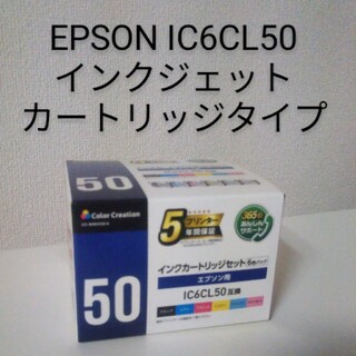 新品・未使用 EPSON用 IC6CL50 互換 インクジェット6色パック 詰替(PC周辺機器)