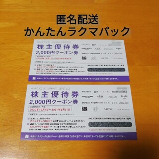 マウジー(moussy)のバロックジャパンリミテッド 株主優待券 4000円分(ショッピング)