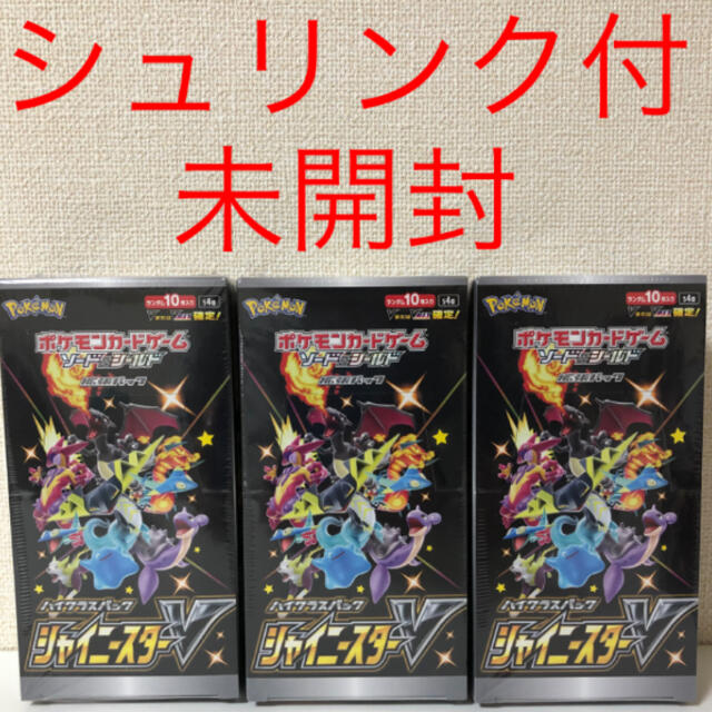 ポケモンカード シャイニースターV 3box