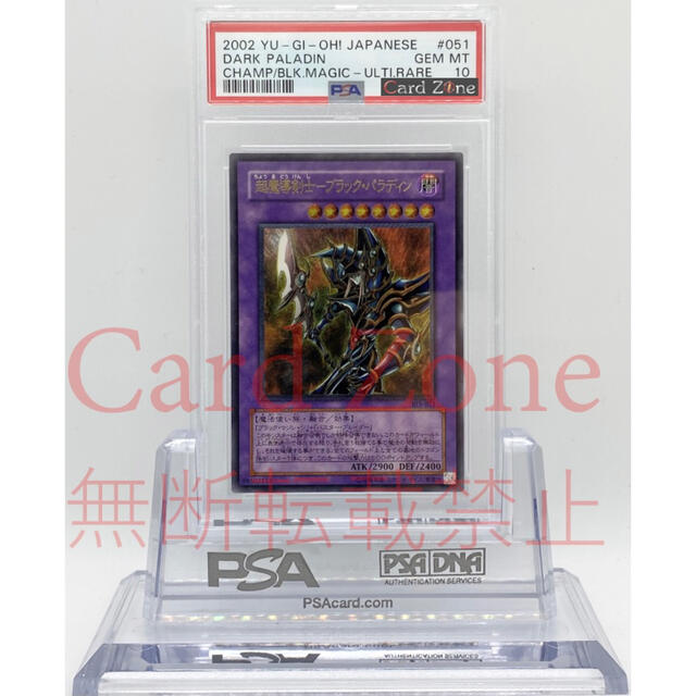 遊戯王　超魔導剣士－ブラック・パラディン　レリーフ　PSA10