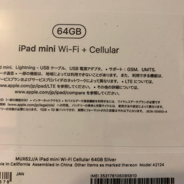 iPad mini5 WiFi+Cellular 64GB シルバーSIMフリー