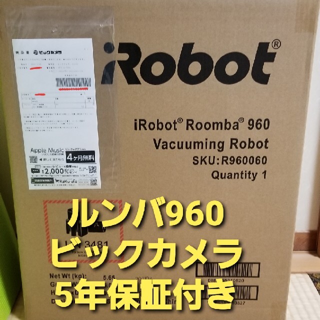 NEW新品 iRobot - ルンバ960 (新品 未開封 未使用) 5年保証付の通販 by