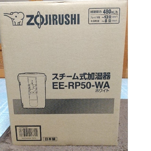 スチーム式加湿器 EE-RP50-WA 象印 新品未使用