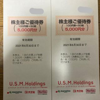 ユナイテッドスーパーマーケット USMH 株主優待券 10000円分(ショッピング)