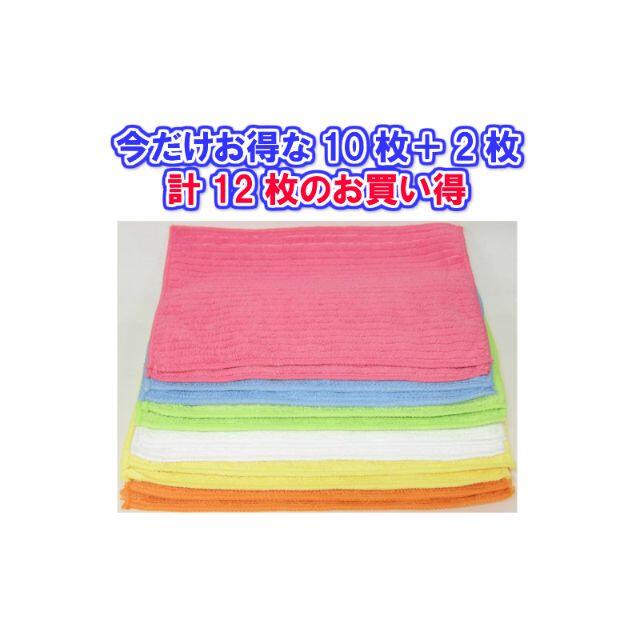 マイクロファイバー雑巾コスピカ10＋2枚 インテリア/住まい/日用品の日用品/生活雑貨/旅行(日用品/生活雑貨)の商品写真